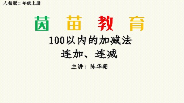 2.3100以内连加连减笔算