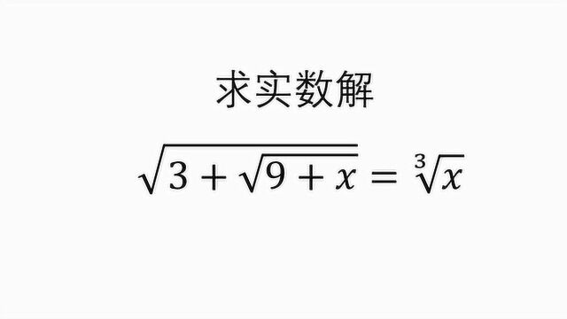 初中数学竞赛 根号3加根号9加x等于三次根号x