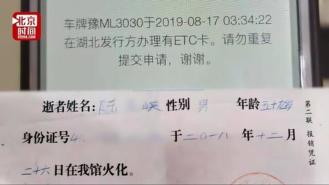 银行被曝给已故车主办ETC 回应:搞错了车牌类型 已注销