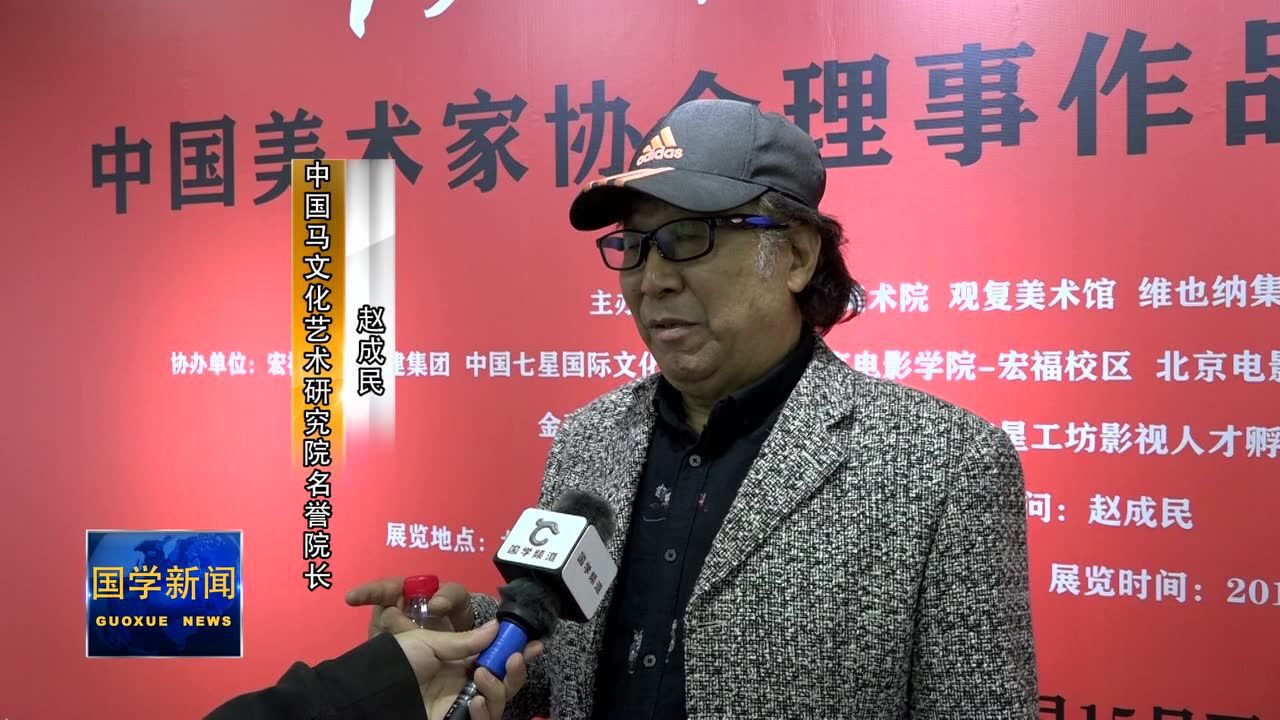 海岳高深中国美术家协会理事作品学术邀请展在京启幕