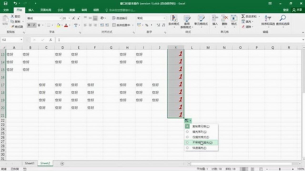 Excel2016教程：Excel单元格怎么自动快速填充数据，太简单了_高清