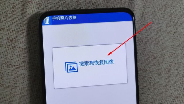 手机相册已经删除的照片,怎么找回来?教你超简单的恢复方法