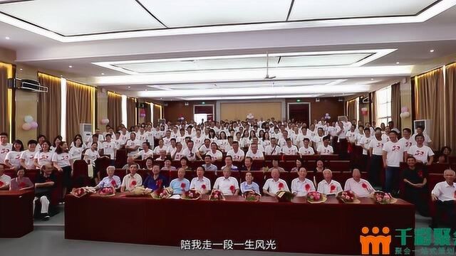 福建师范大学附属中学89届高中毕业30周年同学聚会