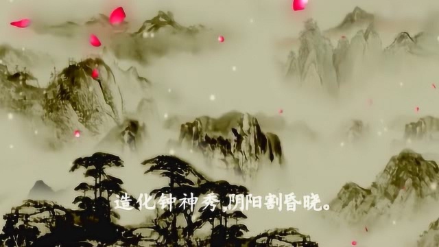 诵读杜甫《望岳》,“会当凌绝顶,一览众山小”