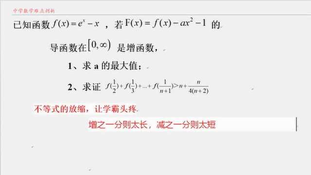 武汉大学自主招生题 高中数学不等式的放缩,学霸的梦魇