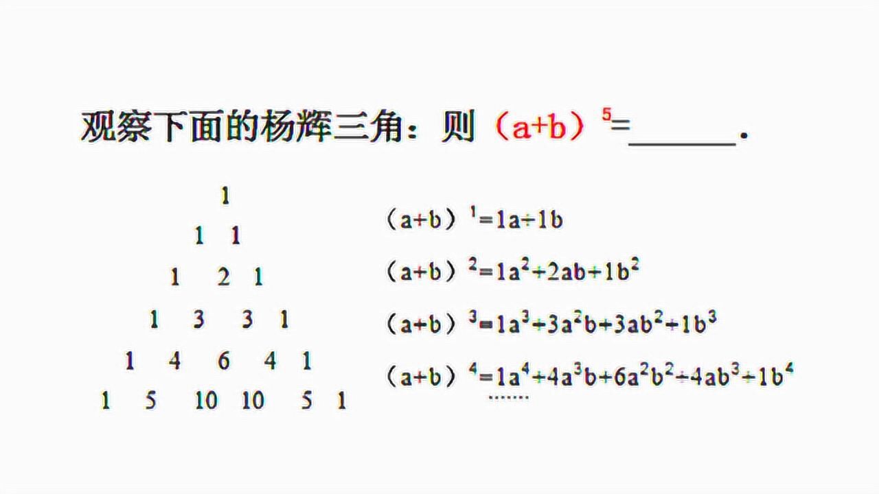 杨辉三角求和图片