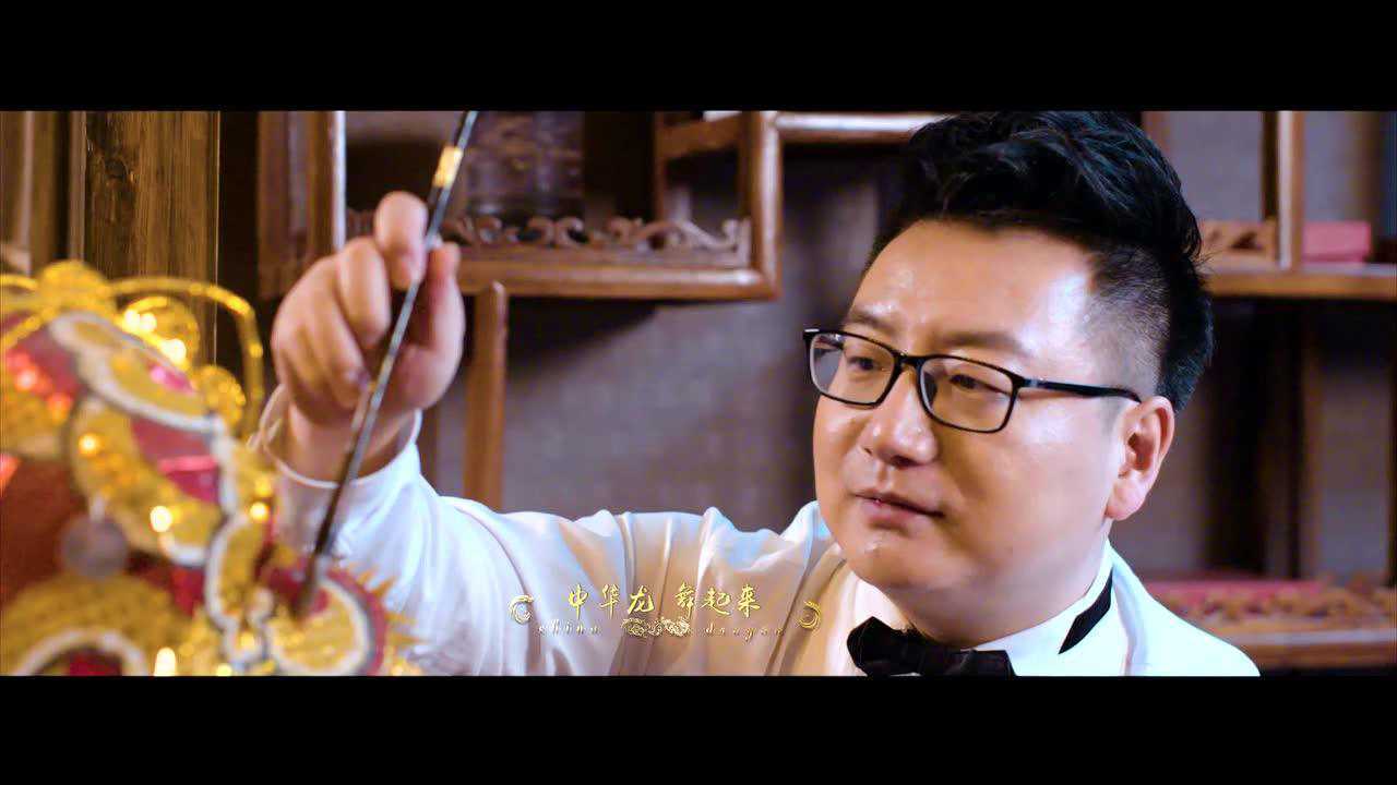 周澎 李思宇《中华龙舞起来》mv