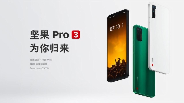 没有罗永浩,锤子坚果 Pro 3 正式发布:售价 2899 元起!