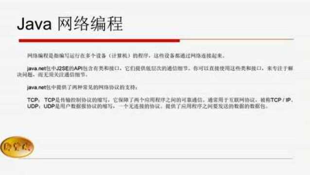《Java 高级教程》 第5章 Java 网络编程