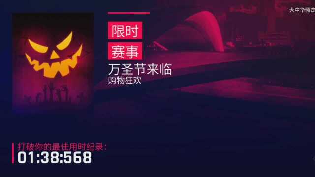 狂野飙车9竞速传奇《asphalt9》万圣节4星