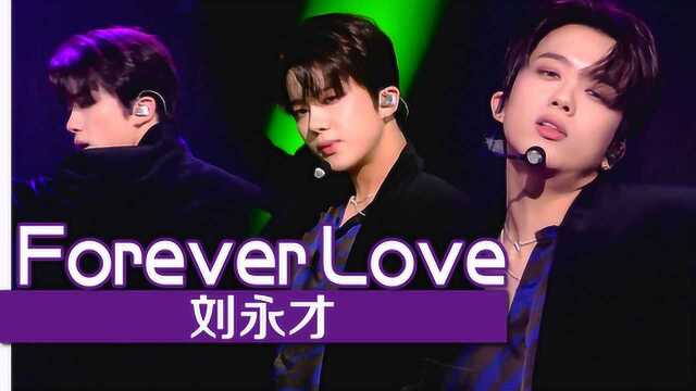 GOT7的主唱刘永才!他的情歌舞台来了!《 Forever Love》