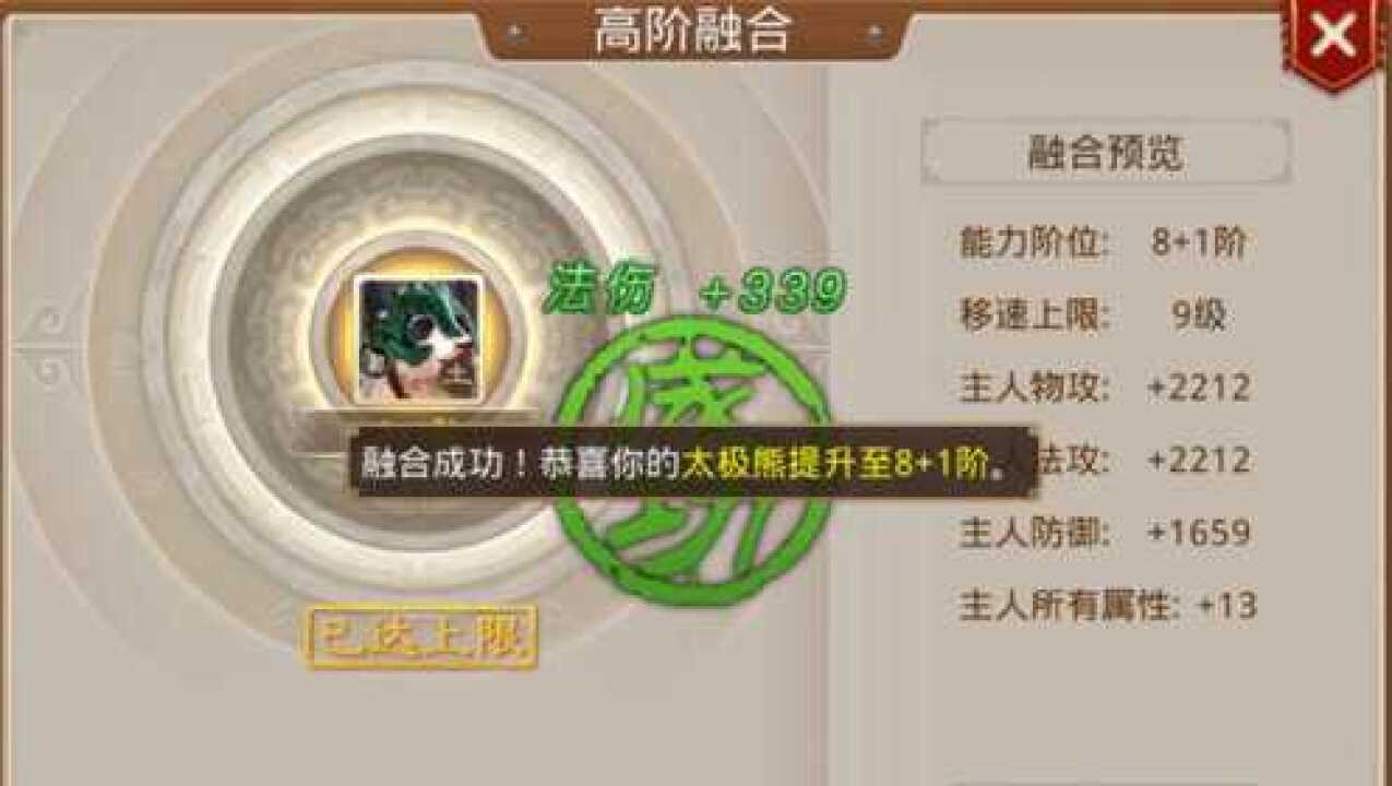 问道手游老左融合太极熊八加一百分之二爆观众瞬间血赚四千