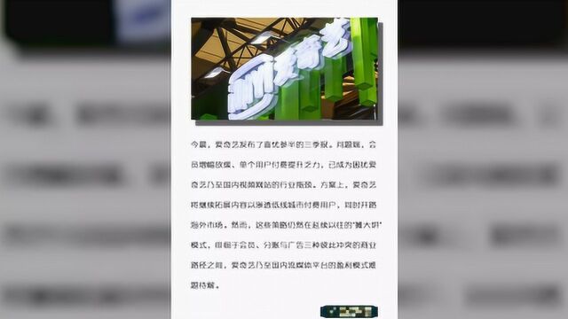 头部剧综缺位,爱奇艺Q3营收及付费会员增速放缓