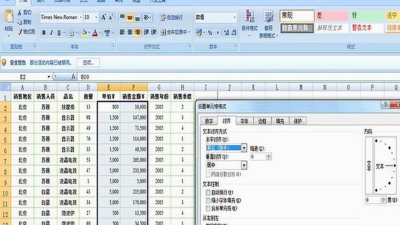 Excel综合实例_排版美化表格_高清1080P在线观看平台_腾讯视频