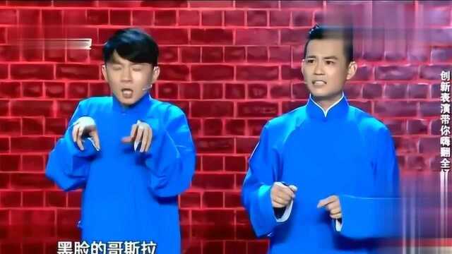 卢鑫玉浩相声《相声新势力》笑翻全场!