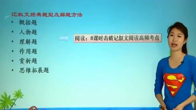 初中语文:中考改革重点记叙文阅读题型讲解,快来看看你学过没有