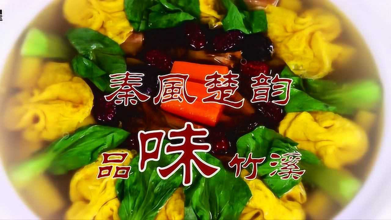 天厨星——竹溪特色美食