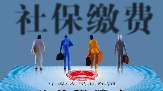 社保关系新规!交了两份社保,这两笔钱都能领吗?