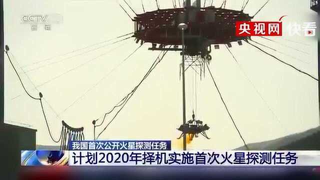 期待!中国首次火星探测任务2020年择机实施