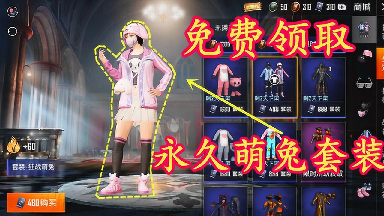 和平精英限时免费领取永久狂战萌兔皮肤还有时间