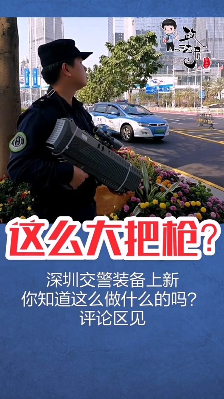 深圳交警装备图片