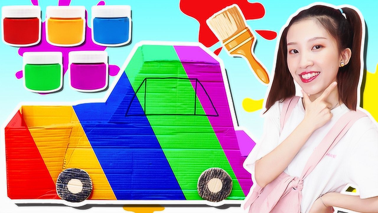 《玩具》张大牙爱搞怪 给大牙的小车涂上颜色吧!