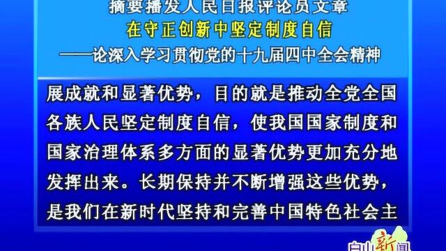 摘要播发人民日报评论员文章