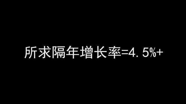 2020国考行测资料分析中的隔年增长率