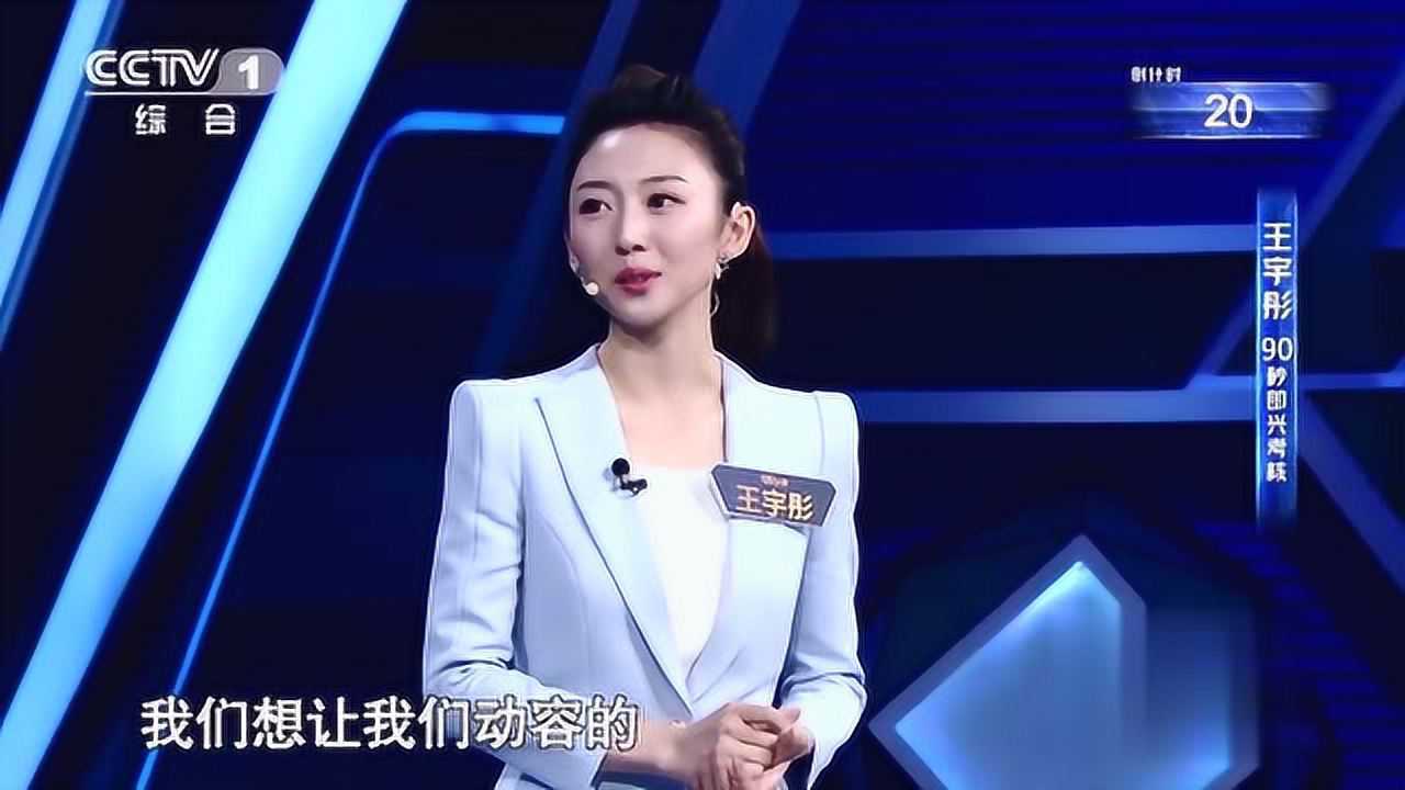 主持人大赛:宇彤又进行了90秒的即兴演讲,最后康辉对她的表现进行了评价_高清1080P在线观看平台_腾讯视频