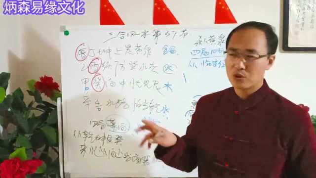 三合风水第三十七讲,关于杀人大黄泉水与四库黄泉水的详细讲解