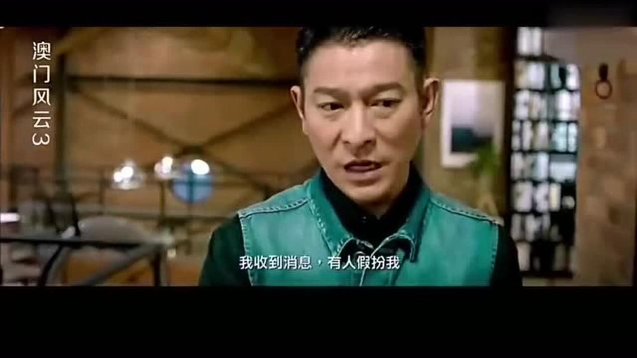 澳门风云3不好假刀仔来到坚哥女儿婚礼他是机器人炸弹