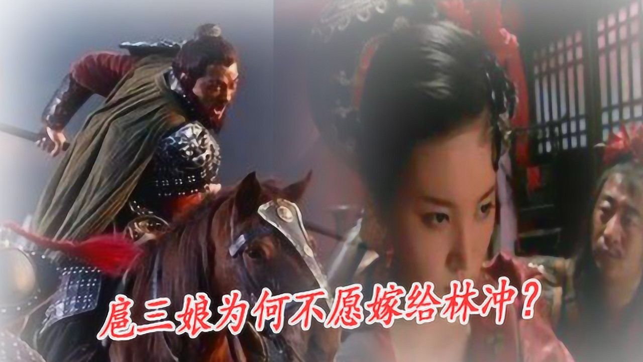 扈三娘为何宁可嫁给王英也不嫁给林冲这六样东西早就放弃了