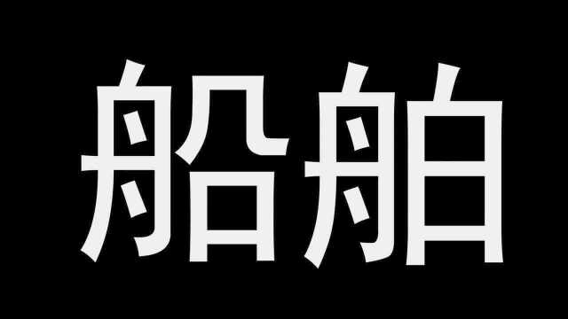 全球最大造船集团——中国船舶集团有限公司成立