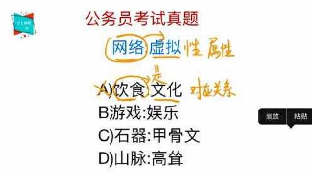 公务员类比推理题,网络和虚拟,他们的逻辑关系是什么?