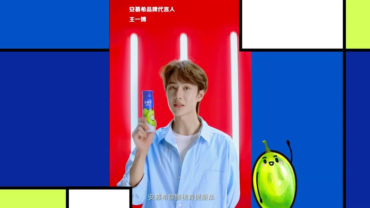 安慕希王一博