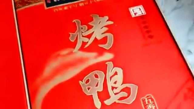 真空包装的北京烤鸭是真的吗?不知道味道和现做的有没有区别!