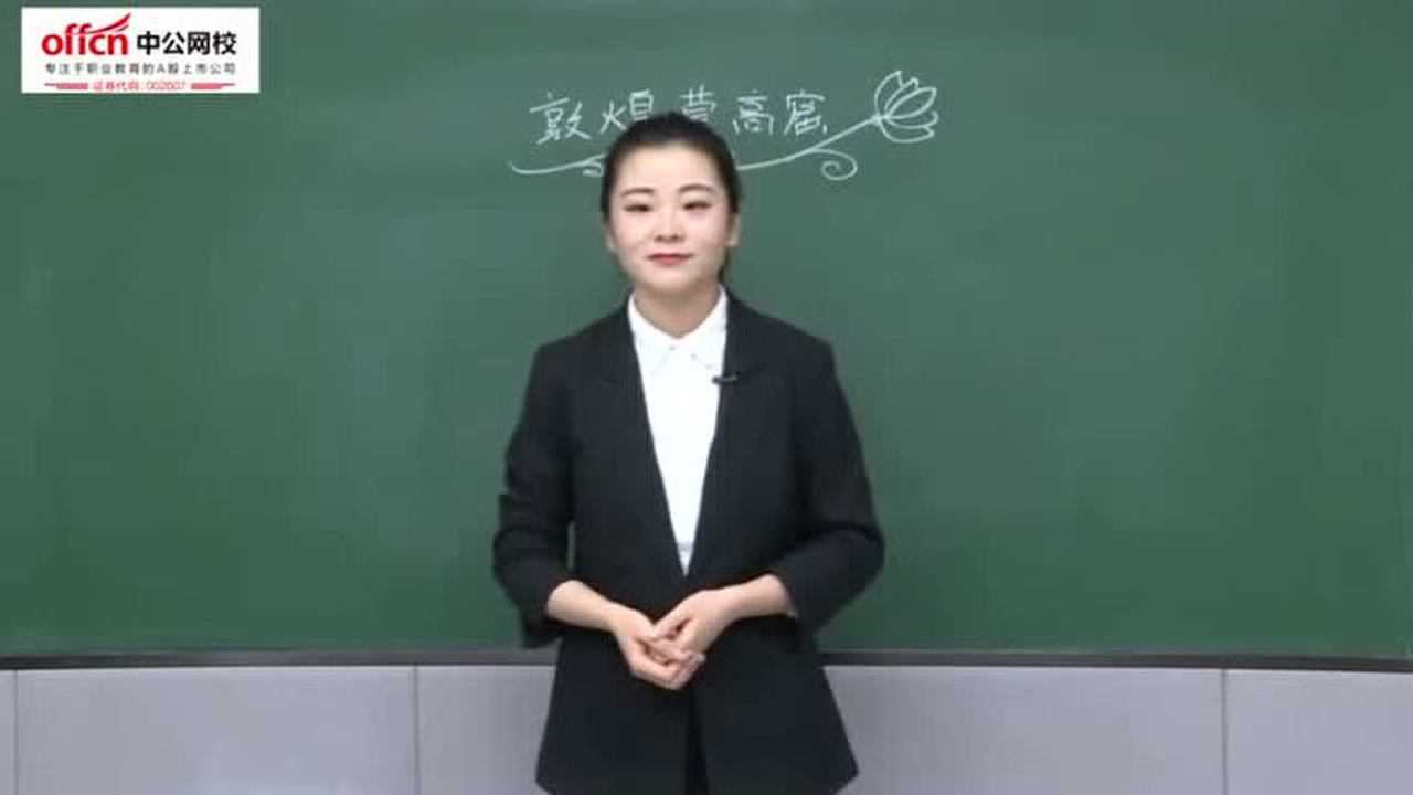 2020高中美术教师资格证面试试讲示范2_高清