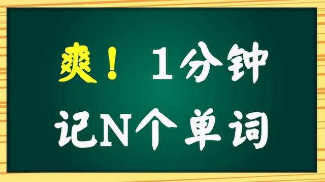 英语口语学习者的福音来了!英语小知识!真是好!