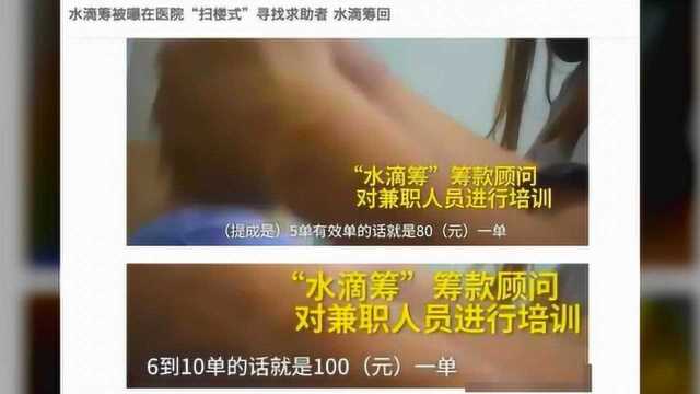 水滴筹被曝“扫楼式”寻找求助者,创始人沈鹏:感到愧疚和痛心