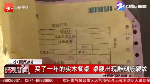 买了一年的实木餐桌 桌腿出现雕刻般裂纹 红星美凯龙如何解释