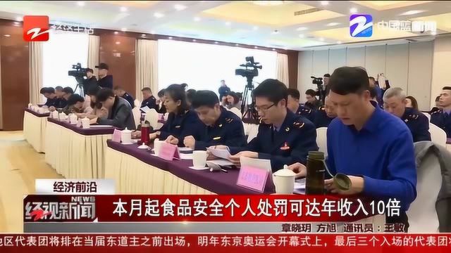 民以食为天 食品安全是重中之重 杭州市整治食品问题联合行动新闻发布会