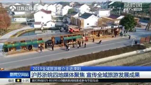 沪苏浙皖四地媒体聚焦 宣传全域旅游发展成果