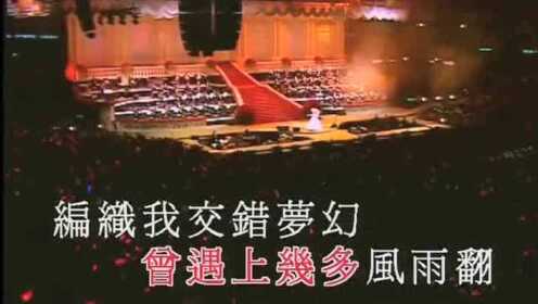 梅艳芳告别演唱会唱《夕阳之歌》！现场气氛让人泪崩_高清1080P在线观看平台_腾讯视频