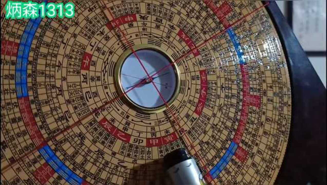 综合罗盘第七节,地盘正针二十四山精讲