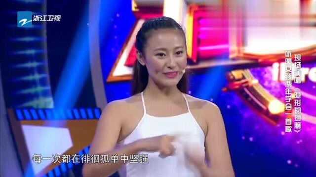 中国梦想秀:听障女孩朱欣欣演示自己的学习成果,观众感动到落泪