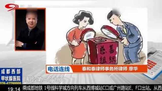 爱心平台风波不断 深陷\