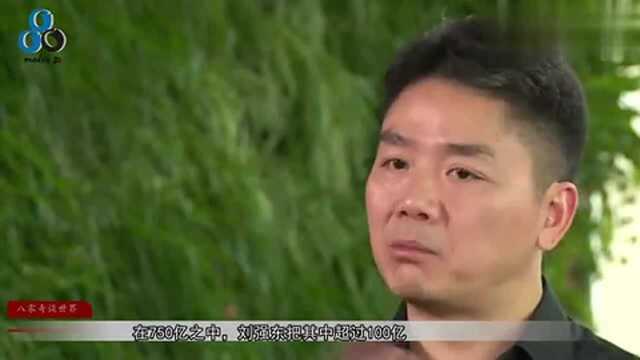 刘强东身价高达750亿!为何有百亿在她旗下?却不是奶茶妹妹!