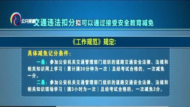 驾驶证12分不够扣?接受安全教育抵扣你同意吗?