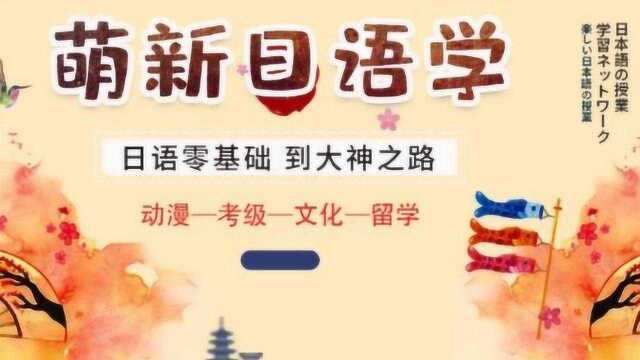 日语学习,日语常用口语,怎么用日语回复“不用谢”呢?