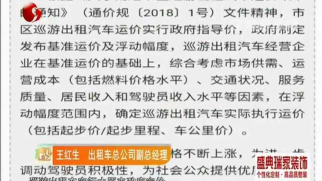 出租车调价:起步价不变 3公里外每公里将涨2毛钱